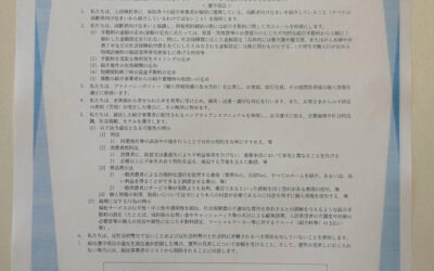 高齢者向け住まい事業者連合会(高住連)の届出公表制度において